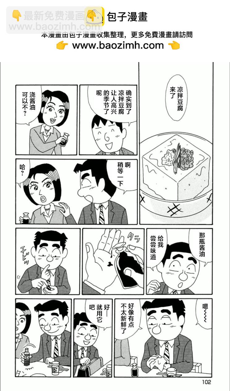 酒之仄徑 - 第740話 - 2