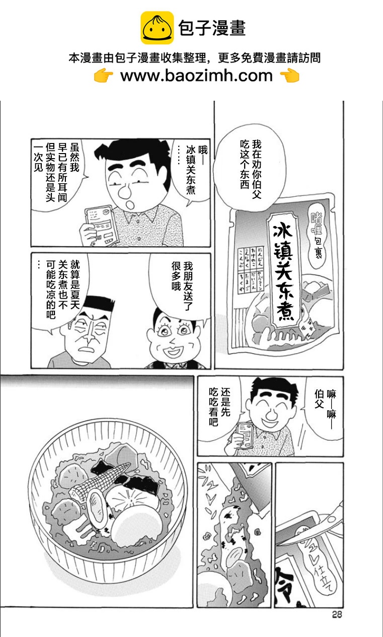 酒之仄徑 - 第806話 - 2