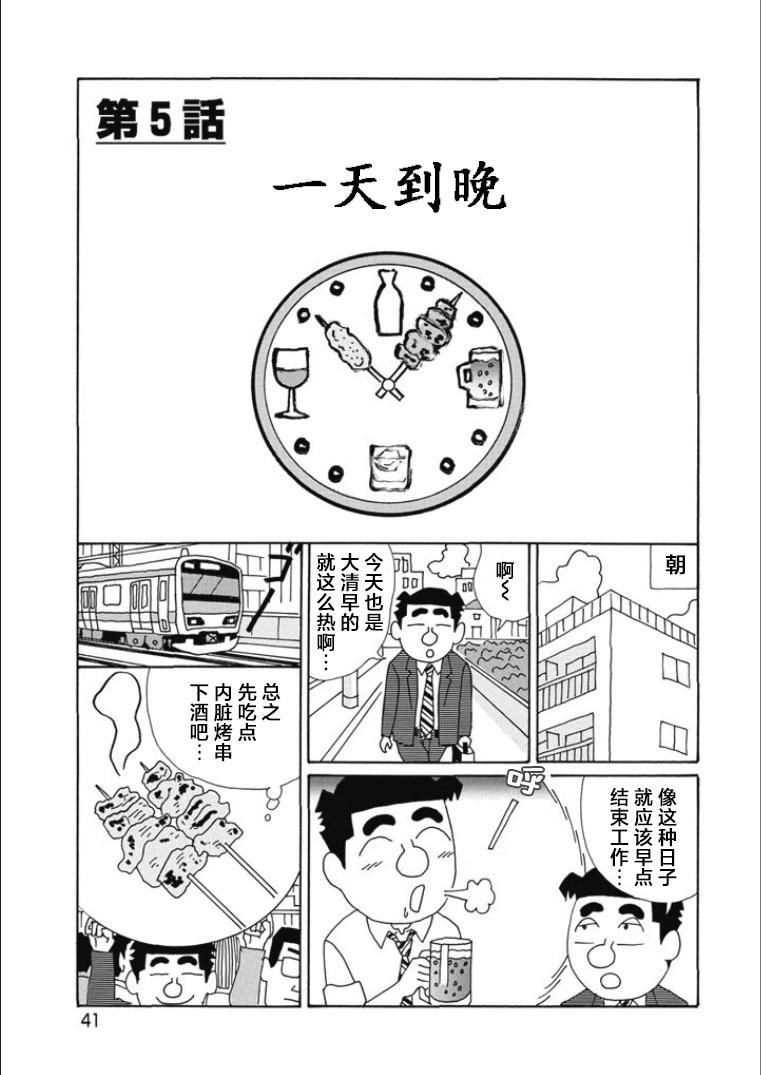 酒之仄徑 - 第808話 - 1