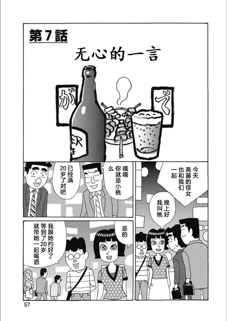酒之仄徑 - 第810話 - 1