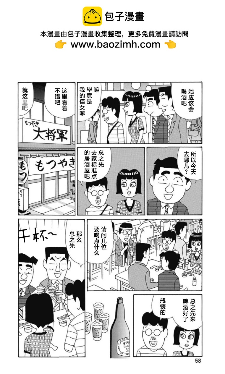 酒之仄徑 - 第810話 - 2