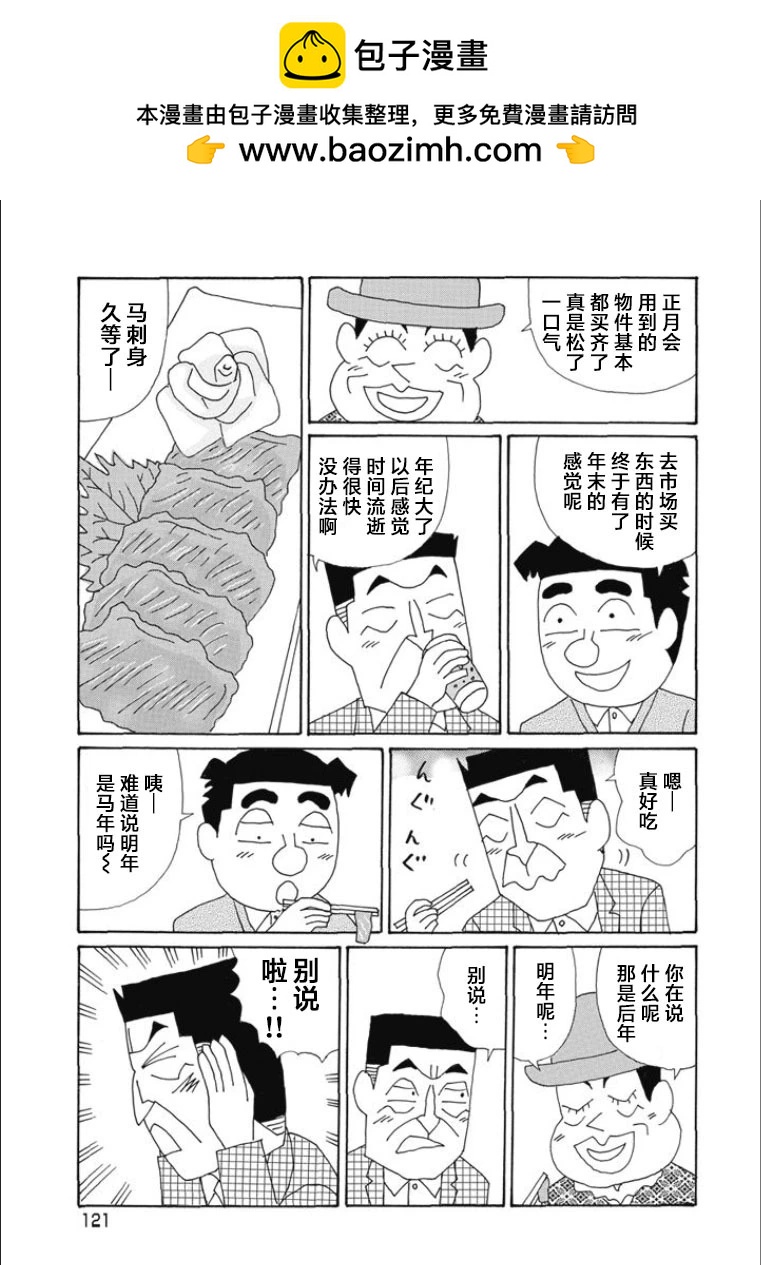 酒之仄徑 - 第818話 - 2