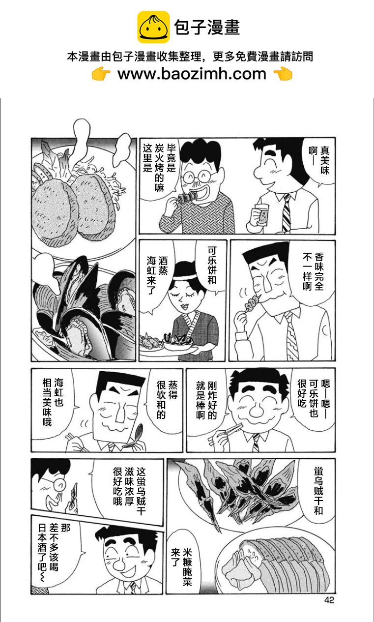 酒之仄徑 - 第834話 - 2