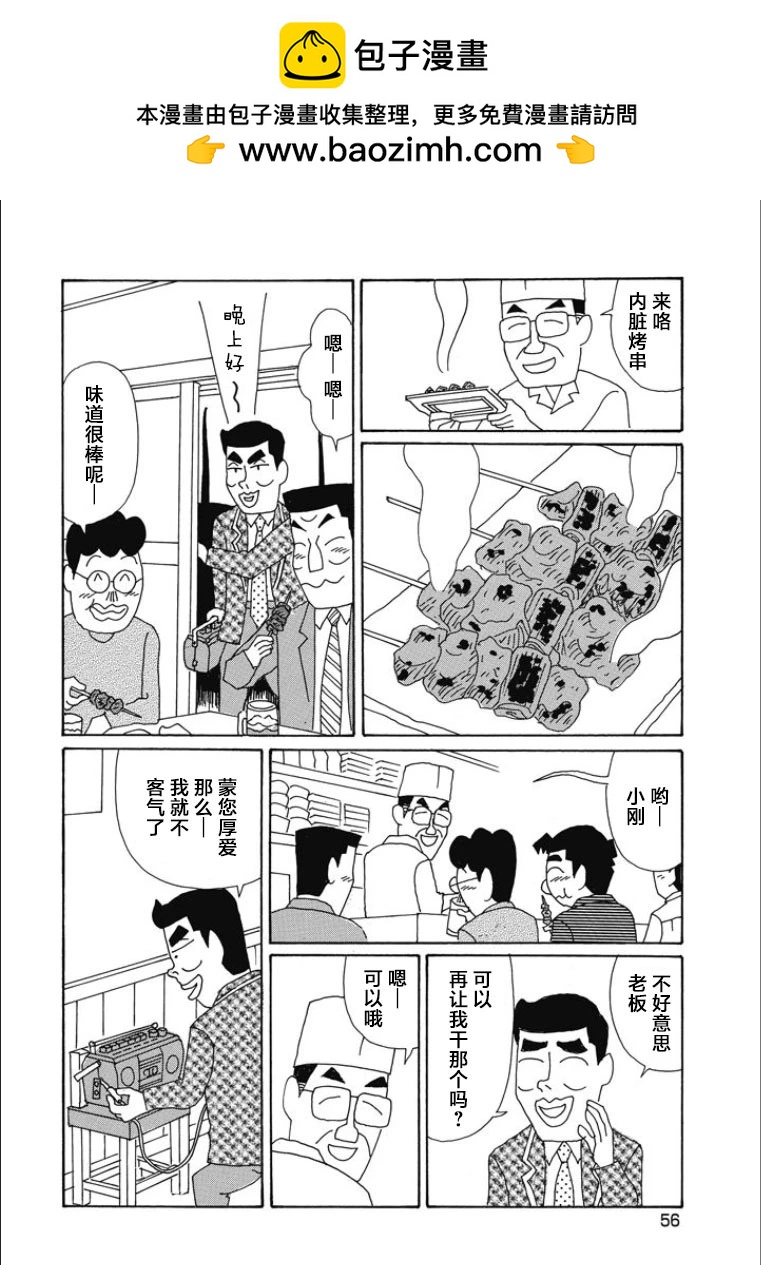 酒之仄徑 - 第836話 - 2
