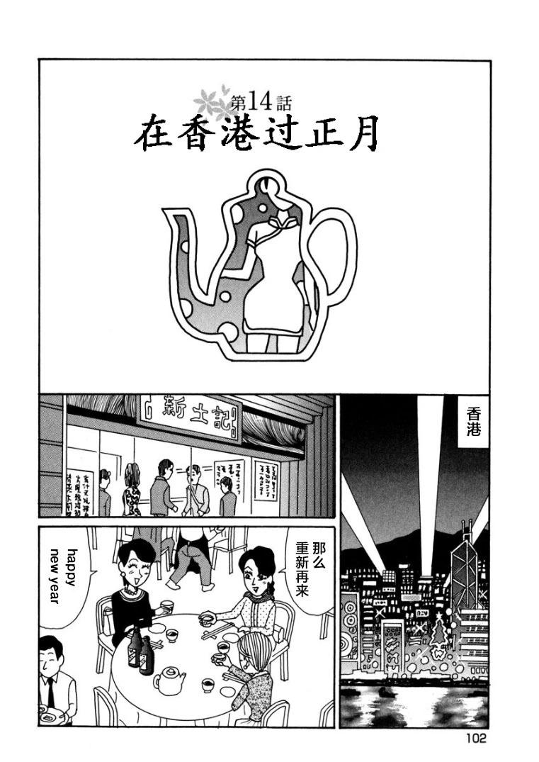 酒之仄徑 - 香澄篇14 - 1