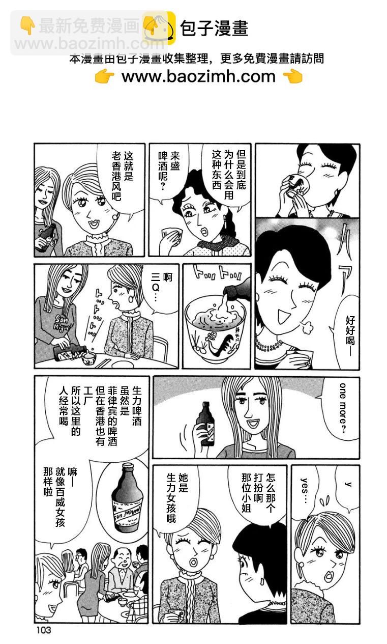 酒之仄徑 - 香澄篇14 - 2