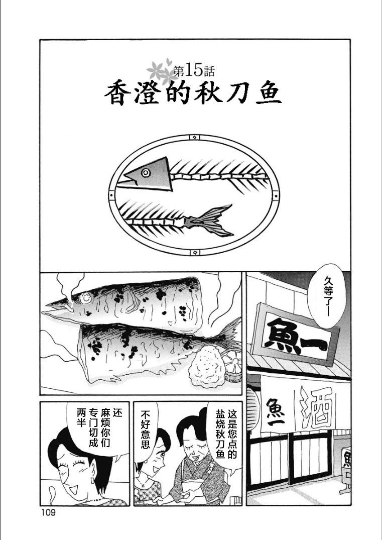 酒之仄徑 - 香澄篇30 - 1
