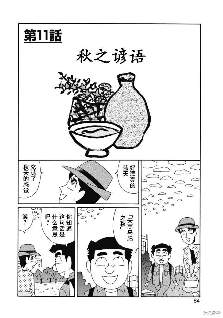 酒之仄徑 - 第867話 - 1