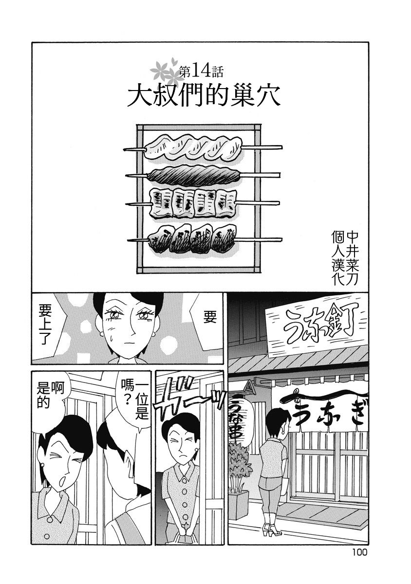 酒之仄徑 - 香澄篇06 - 1