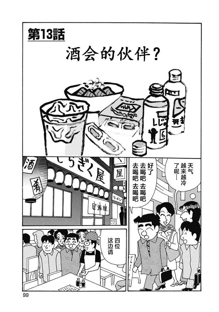 酒之仄徑 - 923話 - 1