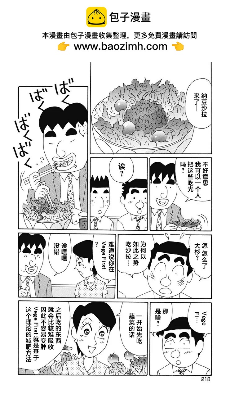 酒之仄徑 - 937話 - 2