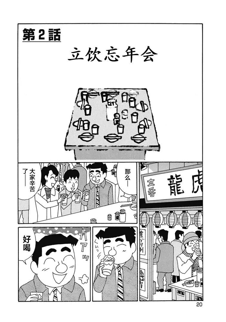 酒之仄徑 - 939話 - 1
