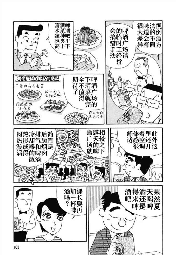 酒之仄徑 - 第93話 - 1