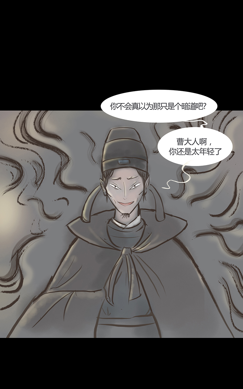 九州異·志 - [第3話]王府迷霧卷（3） - 2
