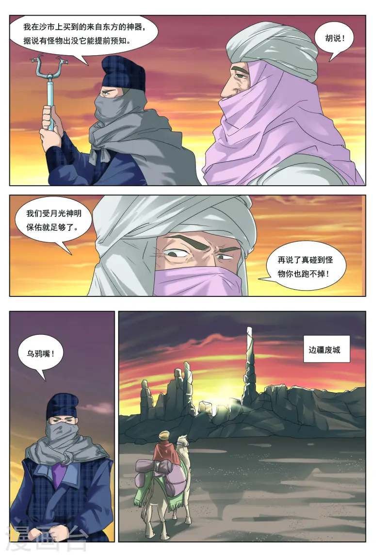 九州御貢圖 - 第75話 - 2