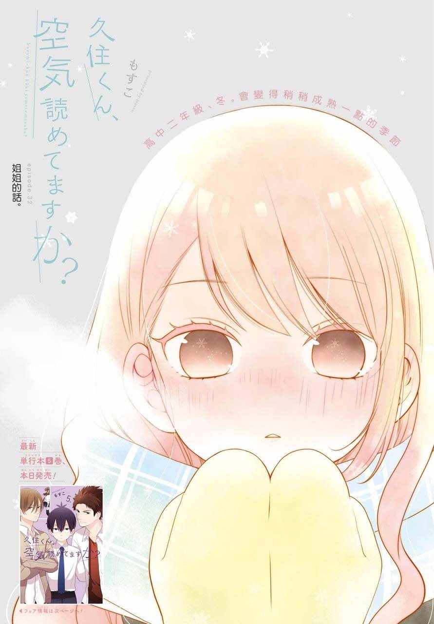 久住君，會察言觀色嗎 - 第32話 - 1