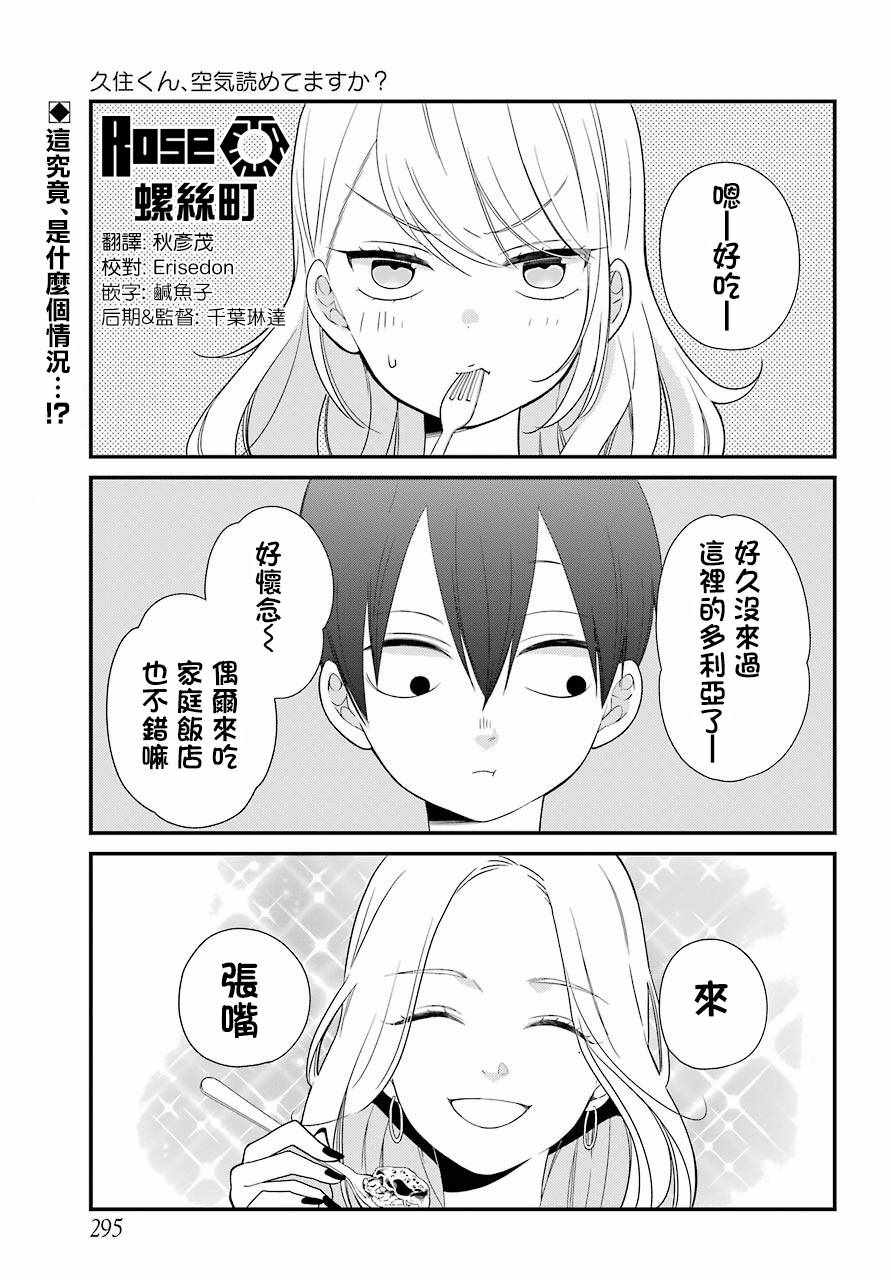 久住君，會察言觀色嗎 - 第32話 - 2