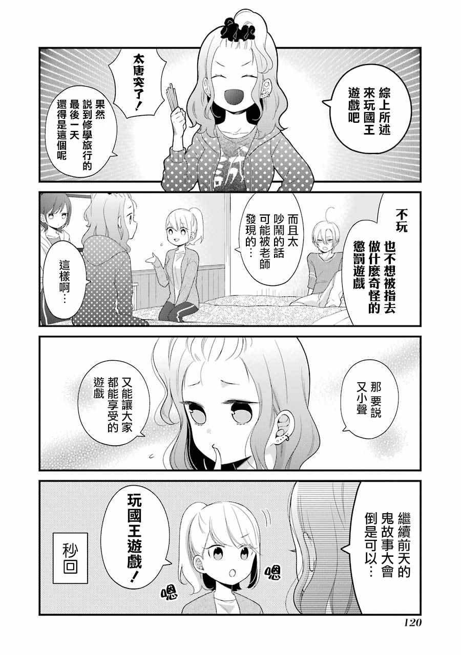 久住君，會察言觀色嗎 - 第5話 - 2