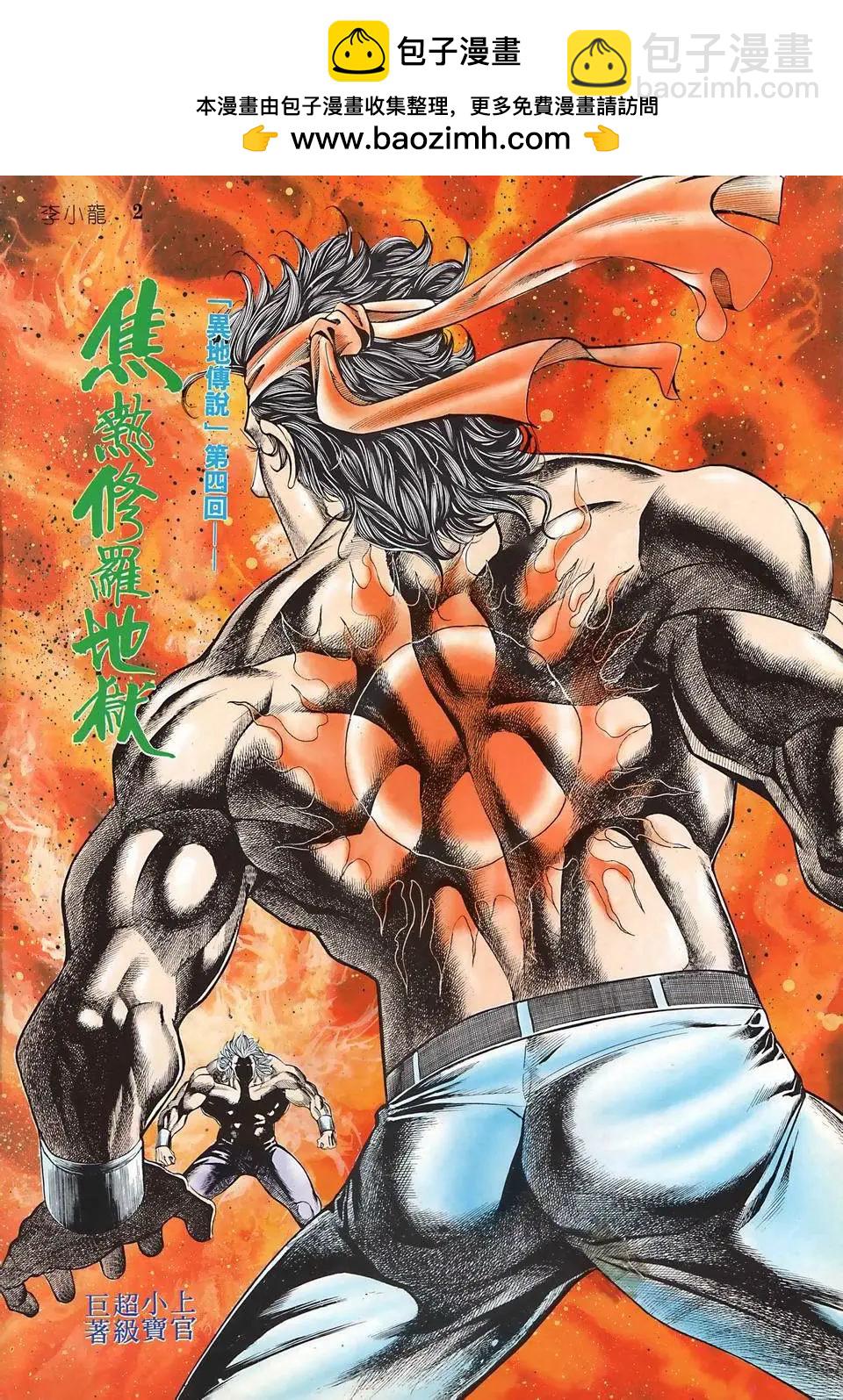 舊著李小龍 - 第950回 - 2