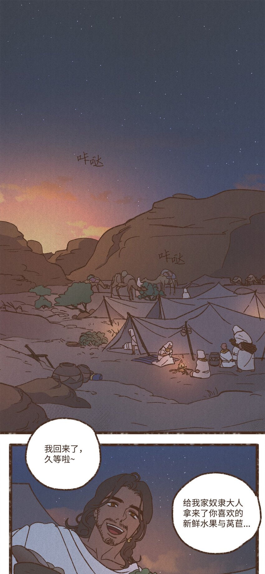 九柱神 - 124 選擇叔父的懲罰 - 1