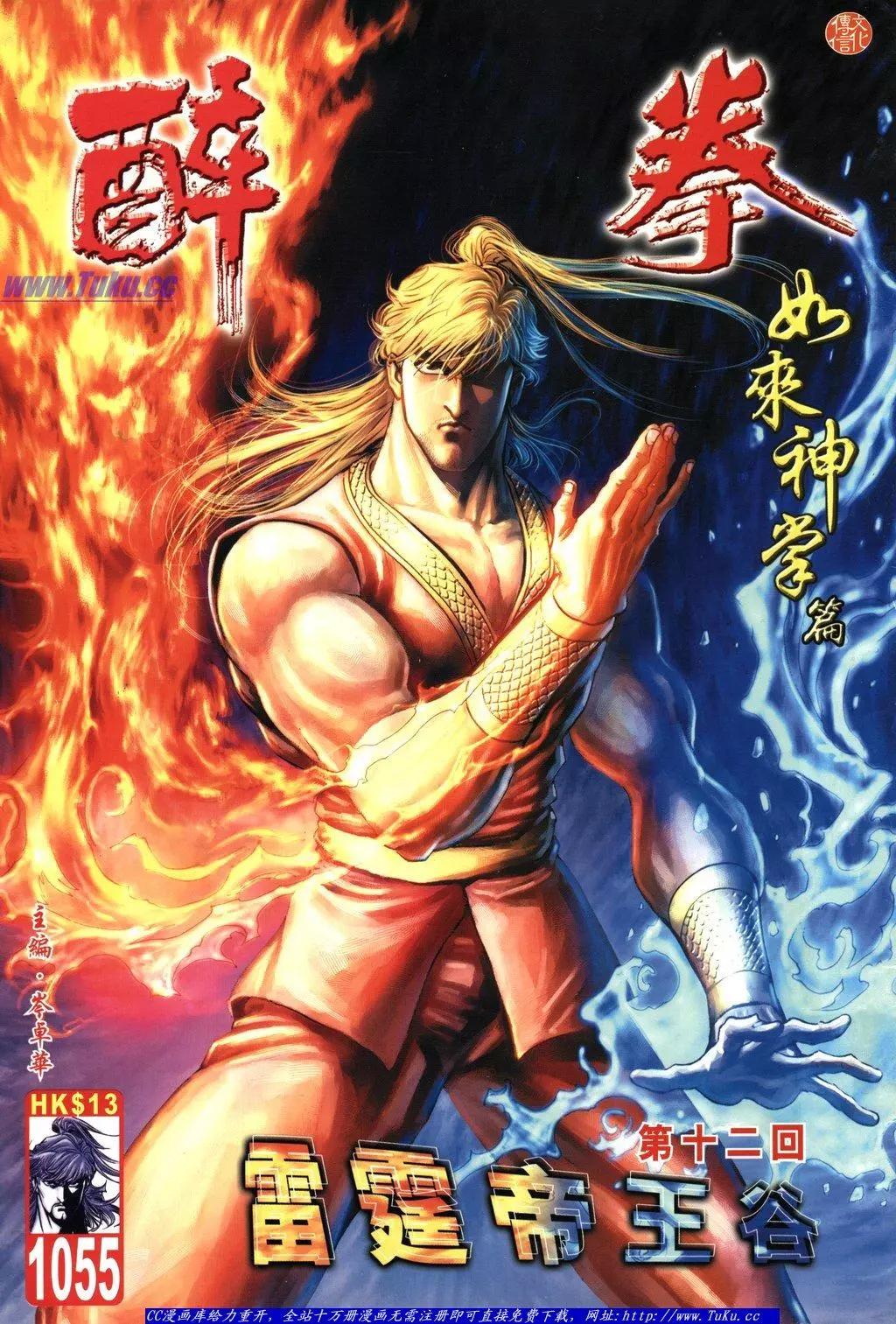 舊著醉拳 - 第1055卷 - 1