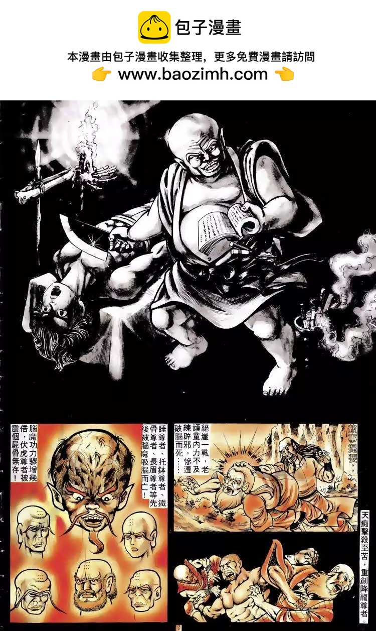 舊著醉拳 - 第110卷 - 2