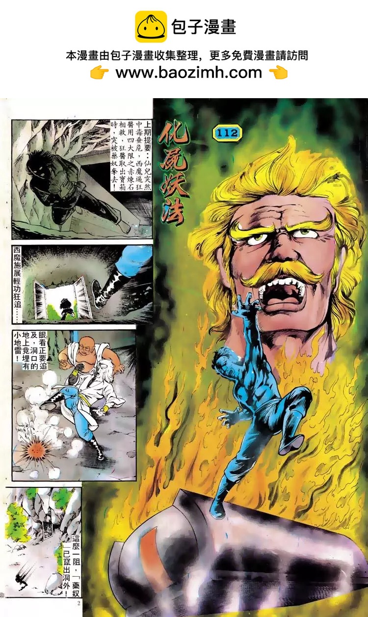 舊著醉拳 - 第112卷 - 2