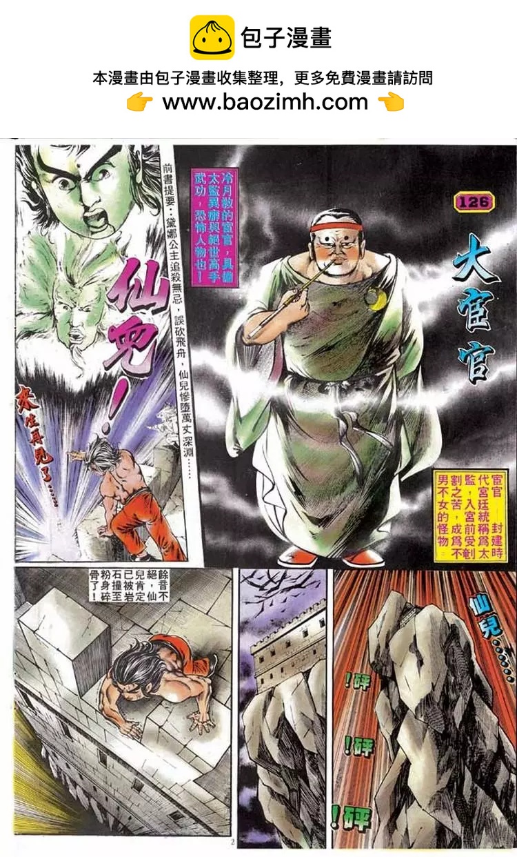 舊著醉拳 - 第126卷 - 2