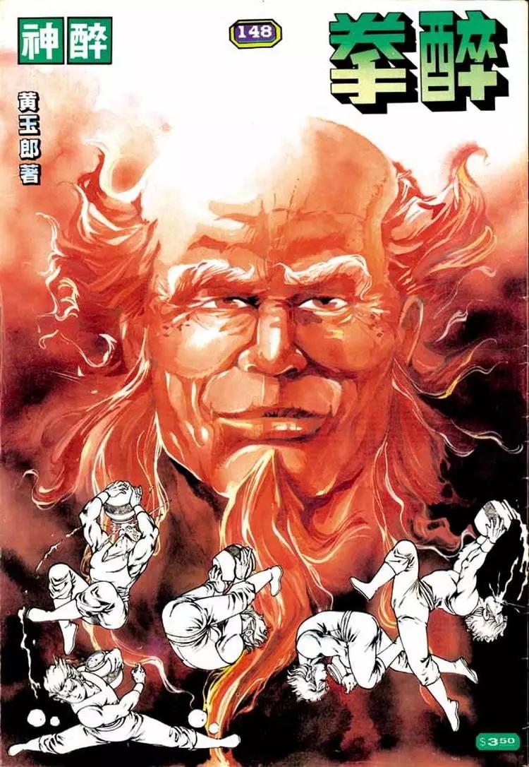 舊著醉拳 - 第148卷 - 1