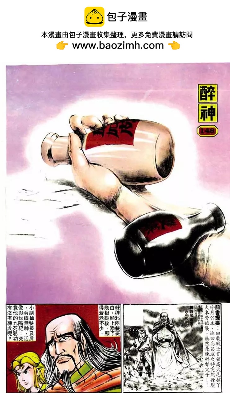 舊著醉拳 - 第148卷 - 2