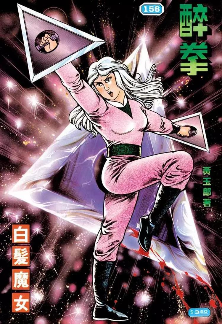 舊著醉拳 - 第156卷 - 1