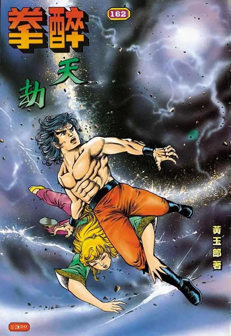 舊著醉拳 - 第162卷 - 1