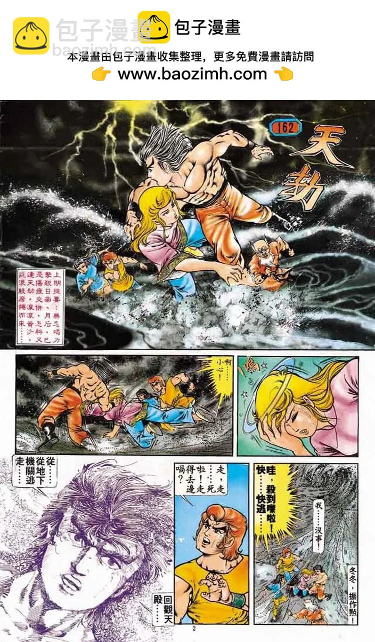舊著醉拳 - 第162卷 - 2
