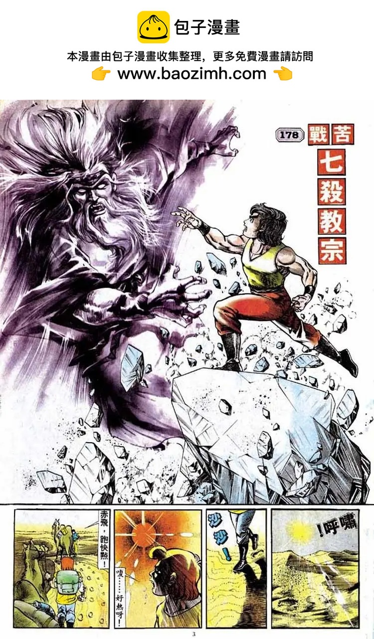 舊著醉拳 - 第178卷 - 2