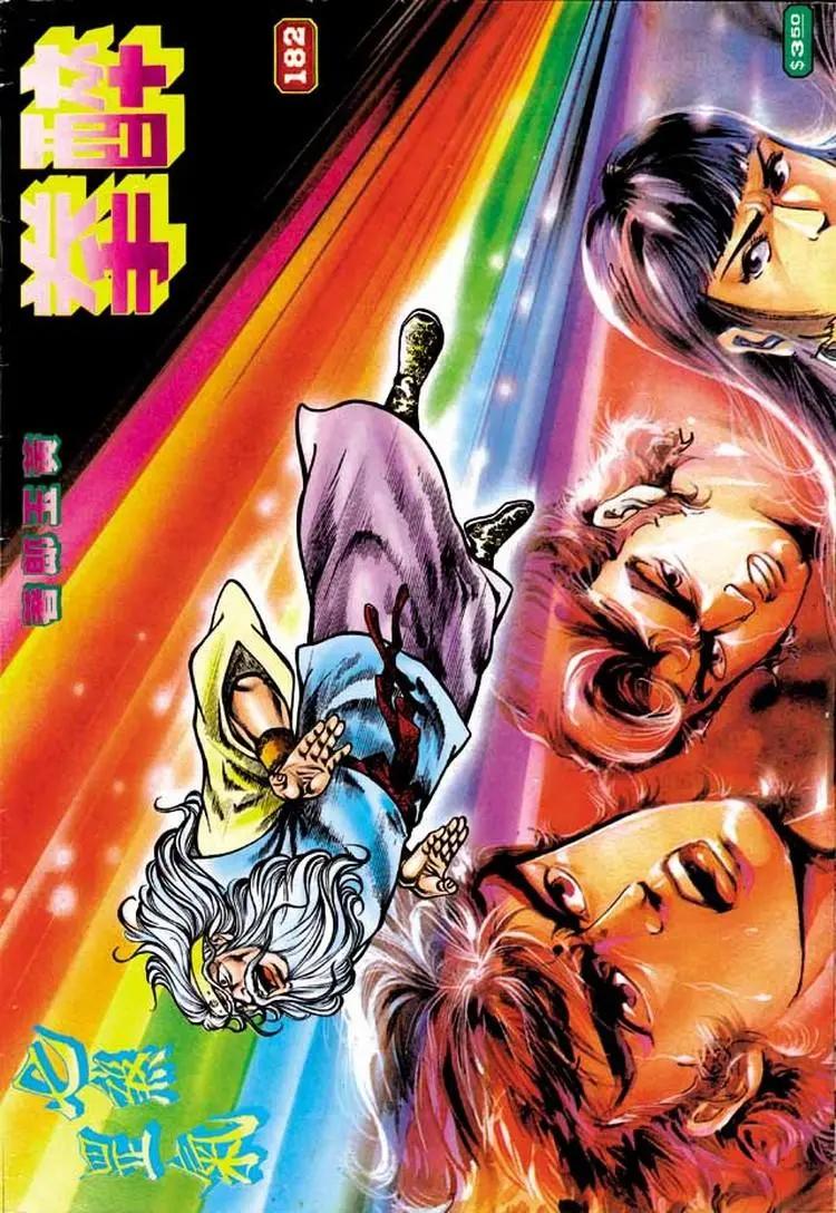 舊著醉拳 - 第182卷 - 1