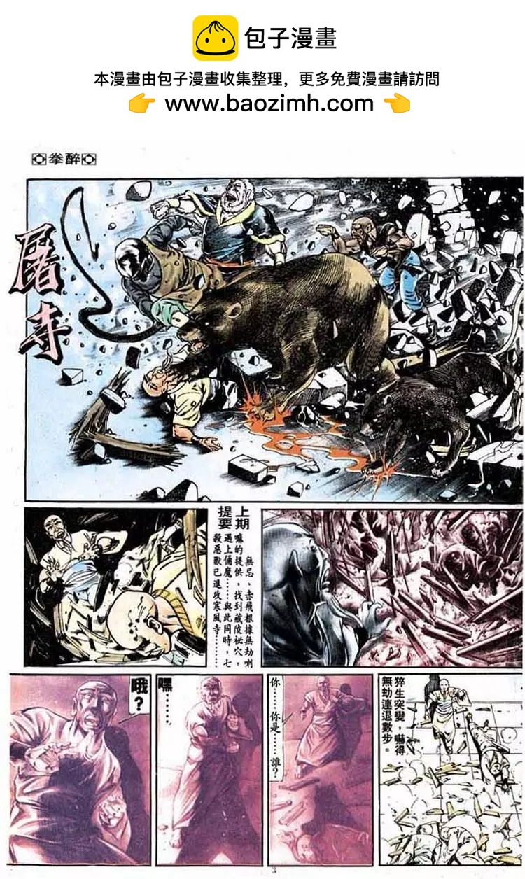 舊著醉拳 - 第194卷 - 2