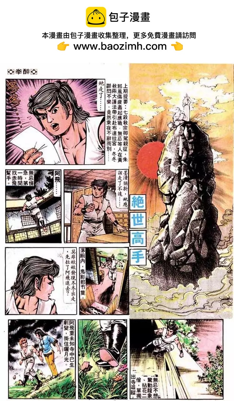 舊著醉拳 - 第210卷 - 2