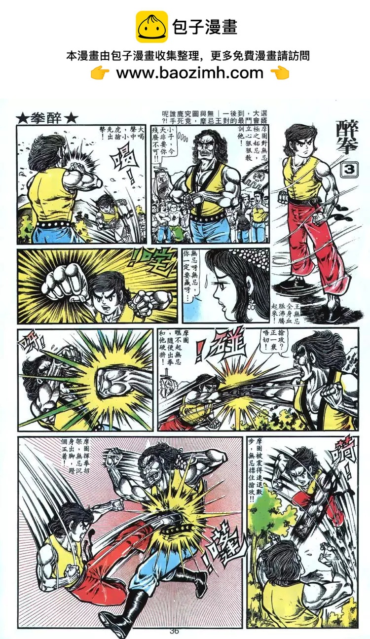 舊著醉拳 - 第003卷 - 2