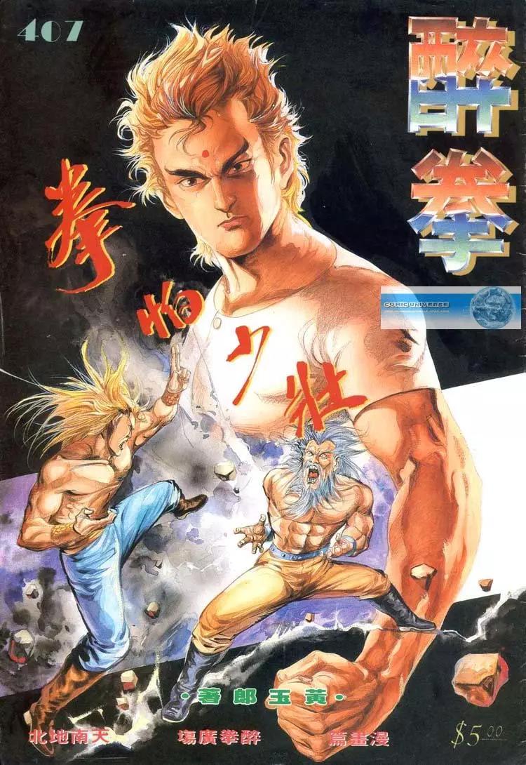 舊著醉拳 - 第407卷 - 1