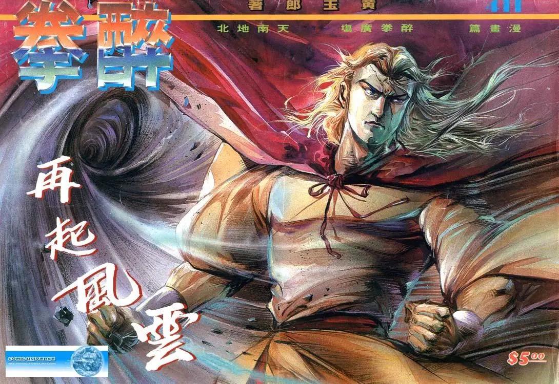 舊著醉拳 - 第411卷 - 1