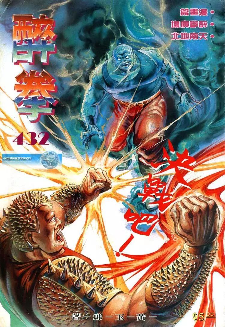 舊著醉拳 - 第432卷 - 1