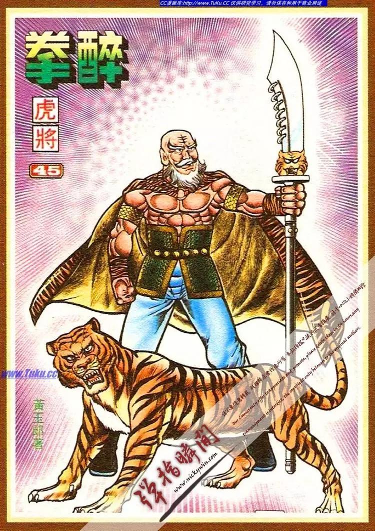 舊著醉拳 - 第045卷 - 1