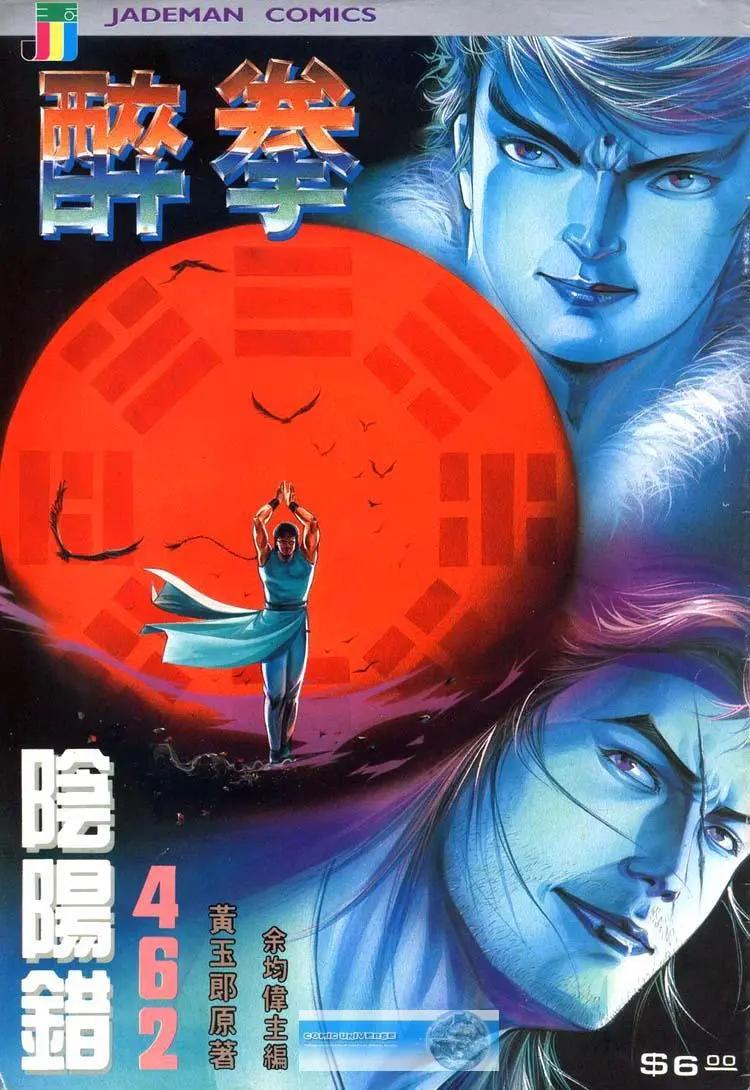 舊著醉拳 - 第462卷 - 1
