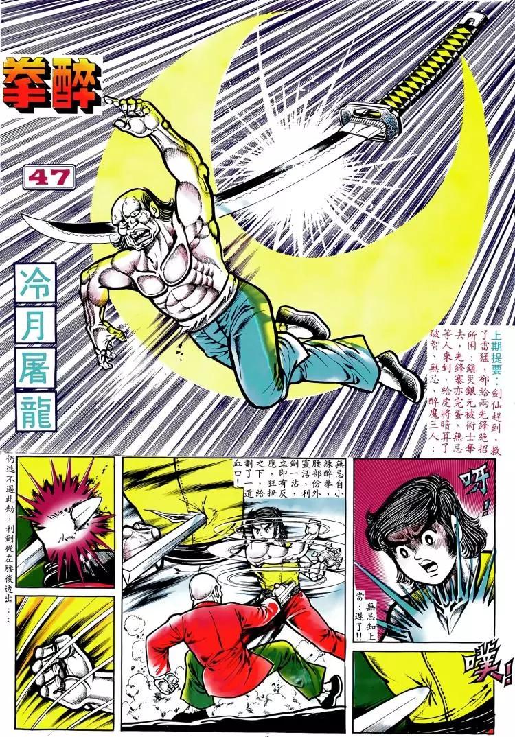 舊著醉拳 - 第047卷 - 1