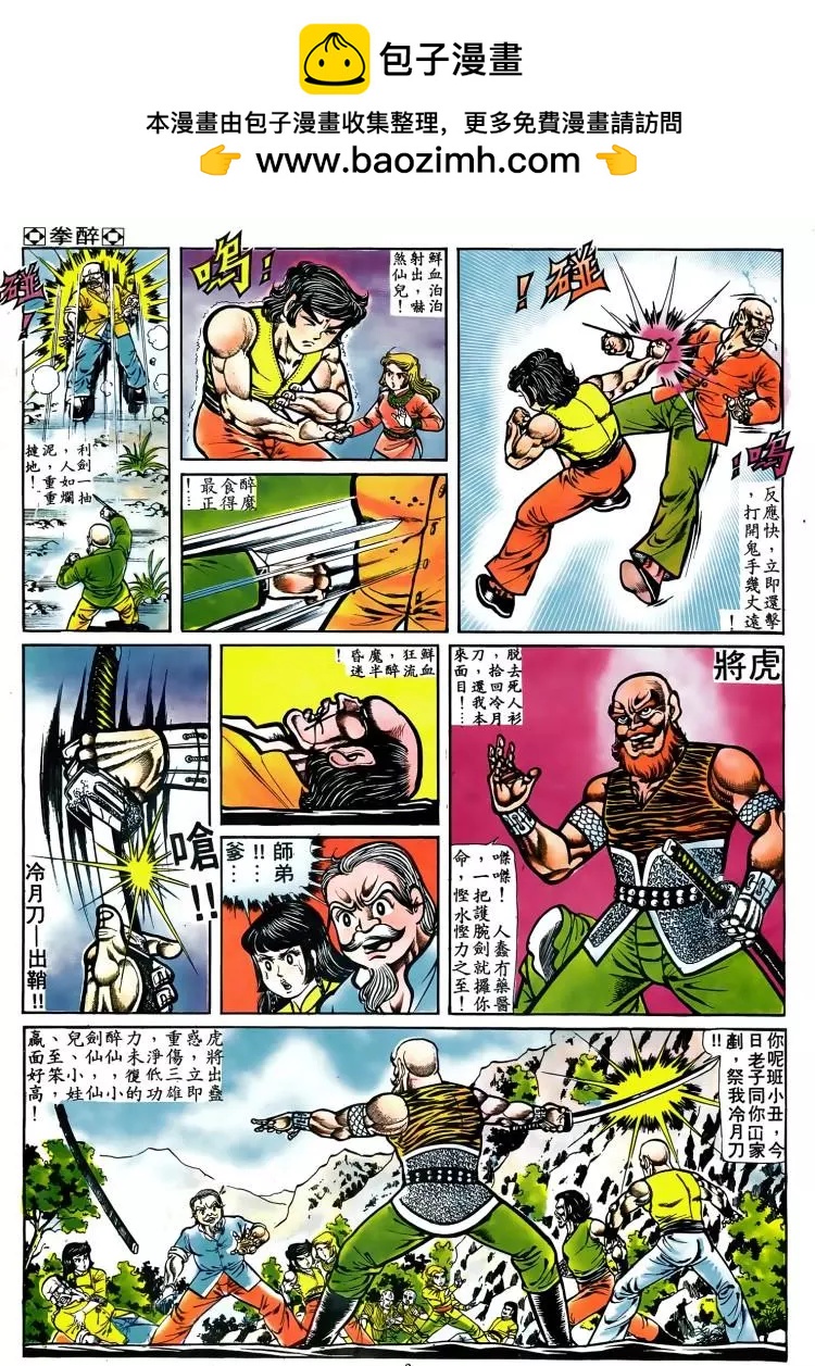 舊著醉拳 - 第047卷 - 2