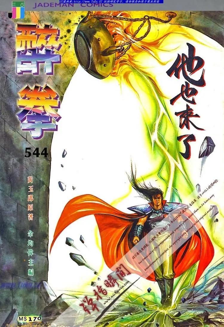 舊著醉拳 - 第544卷 - 1