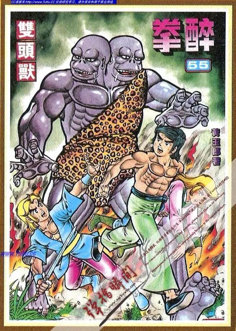 舊著醉拳 - 第055卷 - 1