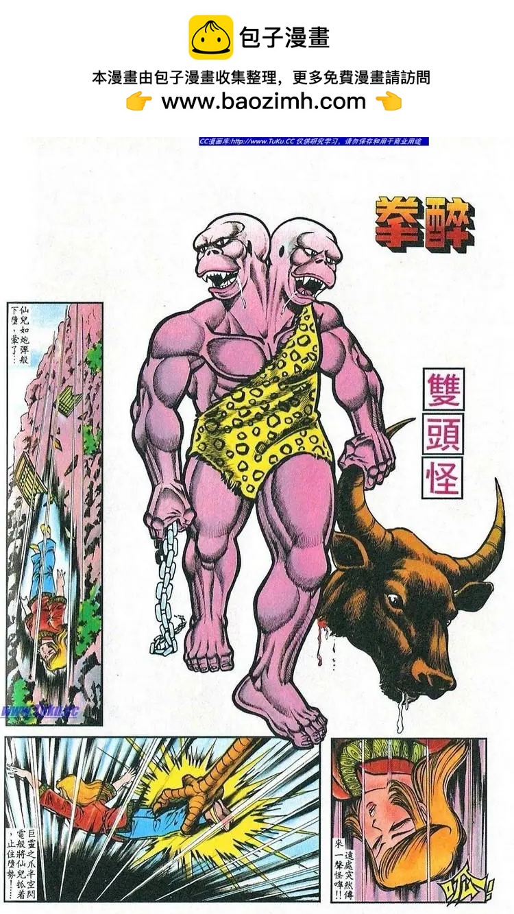 舊著醉拳 - 第055卷 - 2
