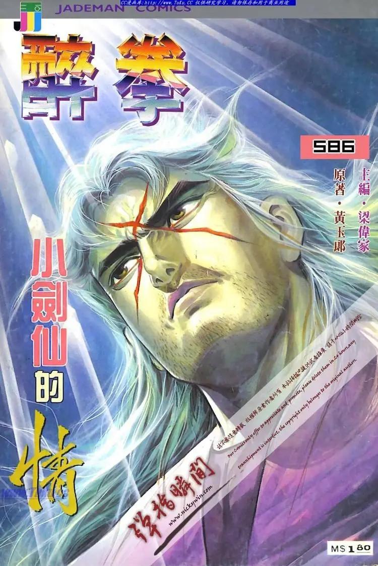 舊著醉拳 - 第586卷 - 1