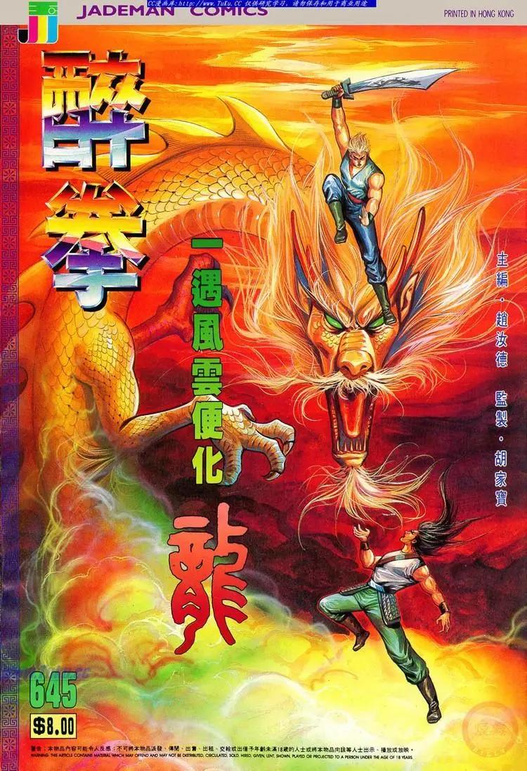 舊著醉拳 - 第645卷 - 1